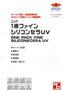 ◆1液ファインシリコンセラUV 色見本（日本ペイント）