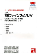 ◆1液ファインフッソUV 色見本（日本ペイント）