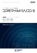◆コスモマイルドシリコンⅡ 色見本（関西ペイント）