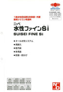 ◆水性ファインSi 色見本（日本ペイント）
