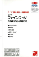 ◆ファインフッソ 色見本（日本ペイント）