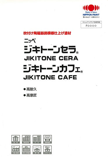 ジキトーンシリーズ 色見本（日本ペイント） | 塗料屋さん.com