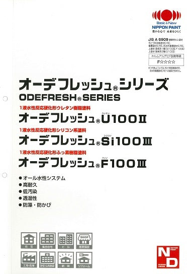 オーデフレッシュシリーズ 色見本（日本ペイント） | 塗料屋さん.com