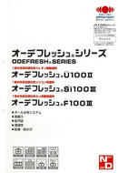 ◆オーデフレッシュシリーズ 色見本（日本ペイント）