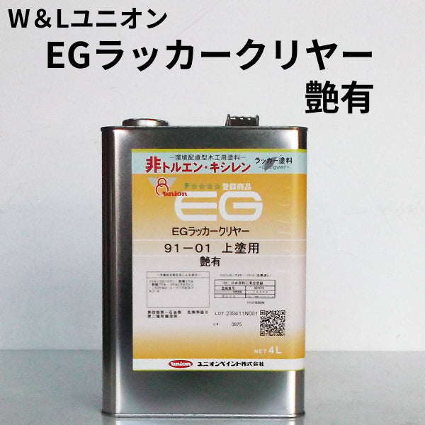 91-01 AF EGラッカークリヤーつや有＜4L＞（W&Lユニオン）