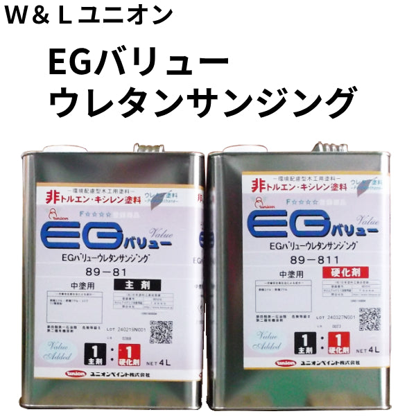 EGバリューウレタンサンジング【89-81・89-811/8Lセット】（W&Lユニオン）