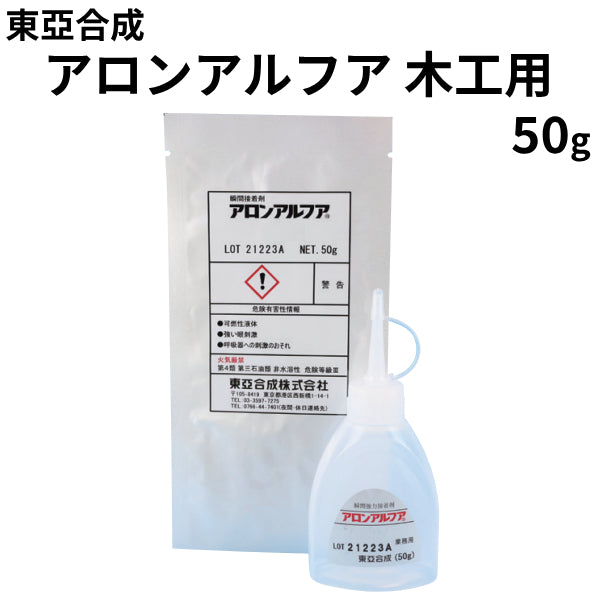 アロンアルファ（アロンアルフア） 木工用＜50g＞（東亞合成）