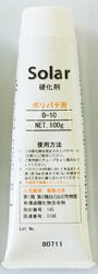 【24年5月廃止】0-10 パテ硬化剤＜100g＞（ソーラー）
