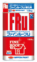 ファインルーフU つや消し＜15kgセット＞（日本ペイント）