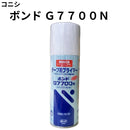 ボンドG7700N＃63727＜エアゾールタイプ 430ml＞（コニシ）