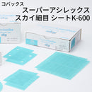 スーパーアシレックス スカイ細目シート＜K-600 小箱＞（コバックス）