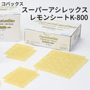 スーパーアシレックス レモンシート＜K-800 小箱＞（コバックス）