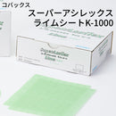 スーパーアシレックス ライムシート＜K-1000 小箱＞（コバックス）