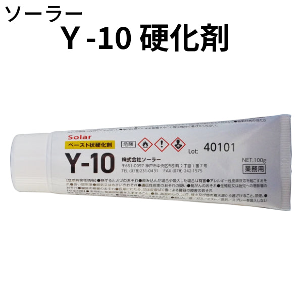 Y-10 パテ硬化剤＜100g＞（ソーラー）