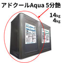 アドクールAqua＜5分艶 4kg、14kg＞（NCK）