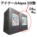 アドクールAqua＜3分艶 4kg、14kg＞（NCK）