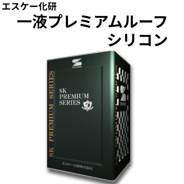 一液プレミアムルーフシリコン<14kg>(エスケー化研) | 塗料 一液プレミアムルーフシリコン<14kg>(エスケー化研) | 塗料
