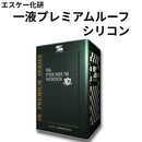 一液プレミアムルーフシリコン＜14kg＞（エスケー化研）