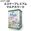 エスケープレミアムマルチカラー2＜4kg、16kg＞（エスケー化研）