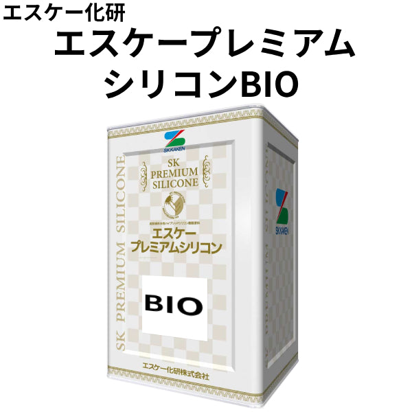 エスケープレミアムシリコンBIO＜4kg、15kg＞（エスケー化研）