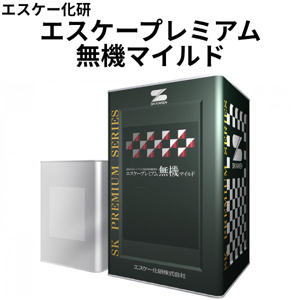 エスケープレミアム無機マイルド＜3.6kgセット、15kgセット＞（エスケー化研）