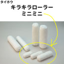 キラキラローラーミニミニ＜各種 箱単位＞（タイホウ）