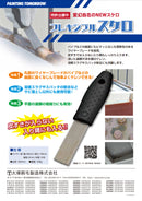 フレキシブルスケロ （大塚刷毛製造） カタログ