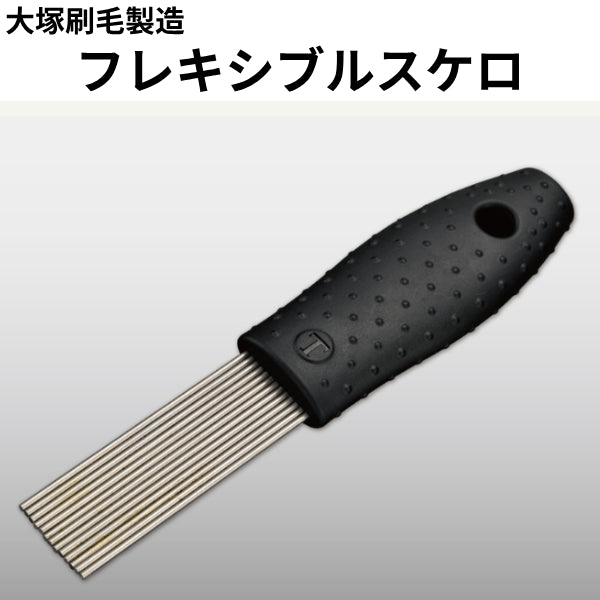 フレキシブルスケロ（大塚刷毛製造）| 塗料屋さん.com