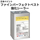 ファインパーフェクトベスト強化シーラー＜14kg＞（日本ペイント）
