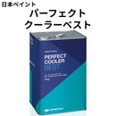 パーフェクトクーラーベスト＜15kg＞（日本ペイント）