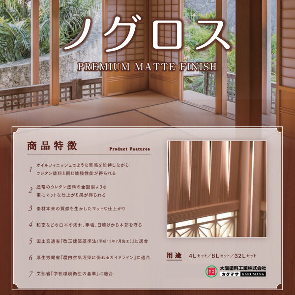 ノグロス＜4Lセット/8Lセット/32Lセット＞（大阪塗料工業）| 塗料屋
