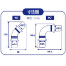 ブロワ用曲がりノズル＜45度・90度セット＞（大塚刷毛製造）寸法図