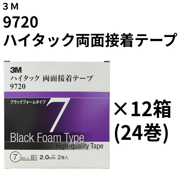 ハイタック両面接着テープ 9720（3M）