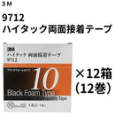 ハイタック両面接着テープ 9712（3M）