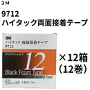 ハイタック両面接着テープ 9712（3M）