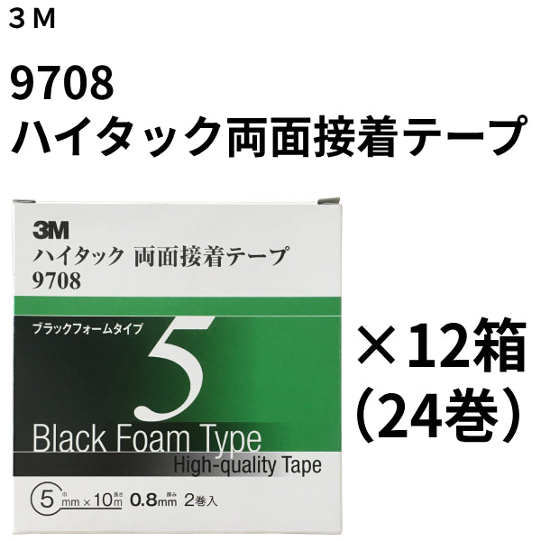 ハイタック両面接着テープ 9708（3M）