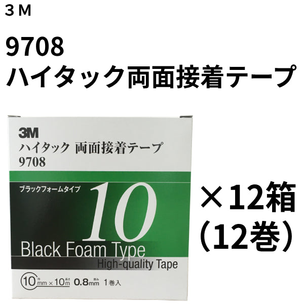 ハイタック両面接着テープ 9708（3M）