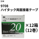 ハイタック両面接着テープ 9708（3M）