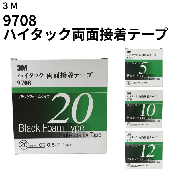 ハイタック両面接着テープ 9708(3M)| 塗料屋さん.com ハイタック両面接着テープ 9708(3M)| 塗料屋さん.com
