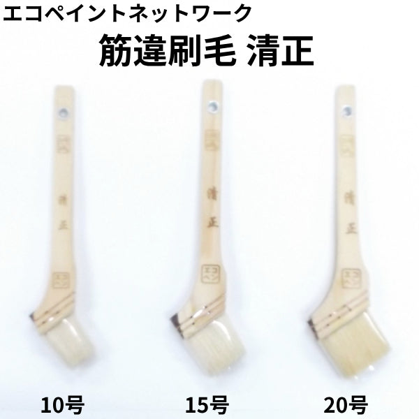 エコペン 筋違刷毛 清正