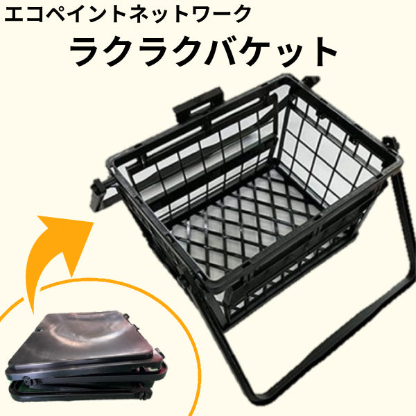 エコペン ラクラクバケット