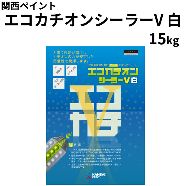 エコカチオンシーラーV 白（945-451）＜15kg＞（関西ペイント）