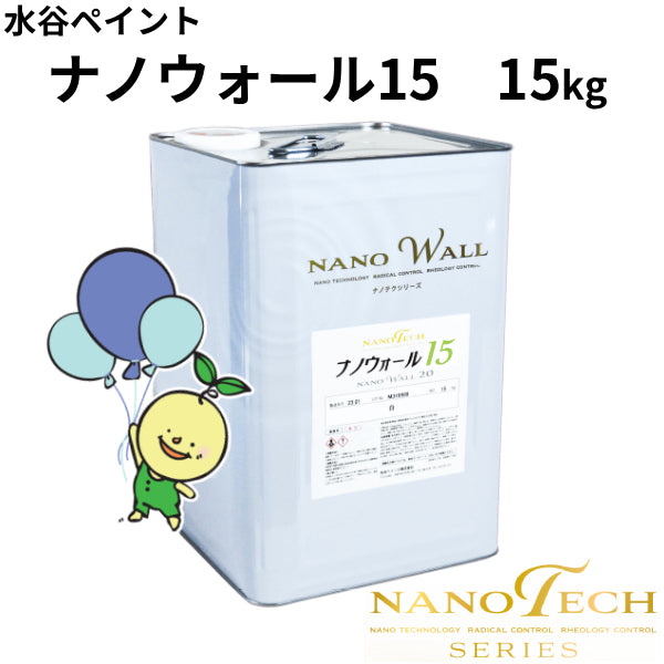 ナノウォール15＜15kg＞（水谷ペイント）