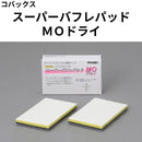 スーパーバフレパッド ＭＯドライ（コバックス）