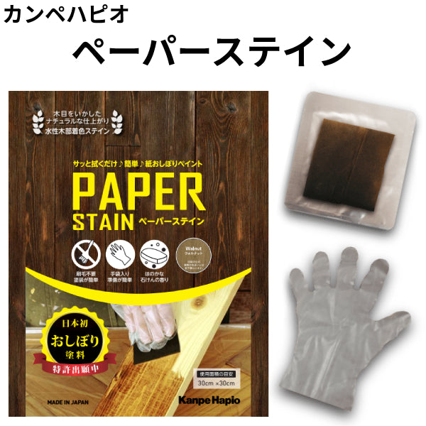 ペーパーステイン＜14×18cm＞（カンペハピオ）