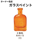 ガラスペイント＜40ml×2個セット＞（ターナー色彩）