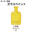 ガラスペイント＜40ml×2個セット＞（ターナー色彩）