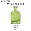 ガラスペイント＜40ml×2個セット＞（ターナー色彩）