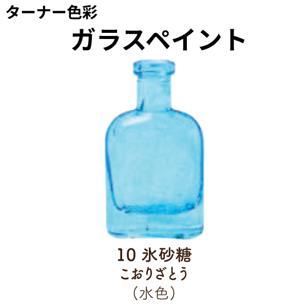 ガラスペイント＜40ml＞（ターナー色彩）| 塗料屋さん.com