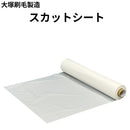 スカットシート＜ケース販売＞（大塚刷毛製造）